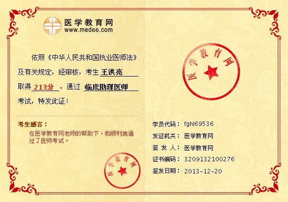 青岛浮山后王洪亮_王洪亮 收入(2)