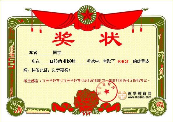 医学教育网(www.med66.com)口腔执业医师学