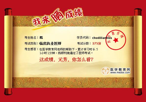 医学教育网(www.med66.com)临床执业医师学