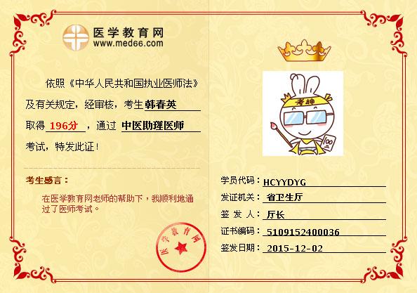 老师您好,我是14年考的助理医师,15年拿到的证