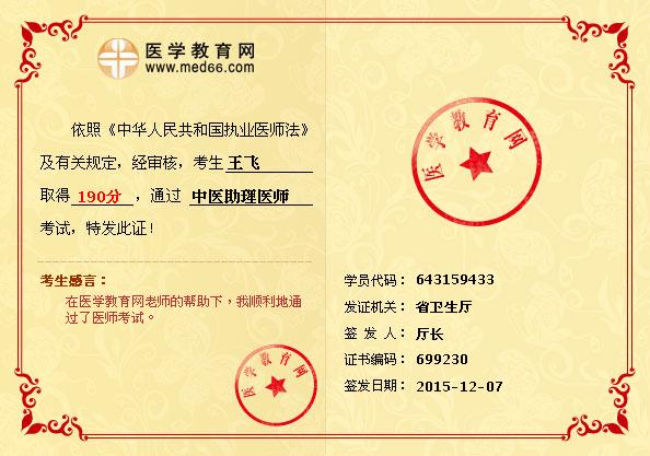 医学教育网(www.med66.com)中医助理医师学