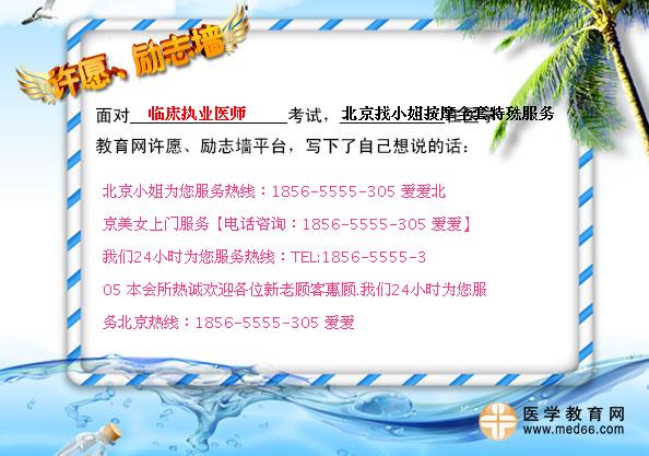 北京找小姐按摩全套特殊服务的临床执业医师许