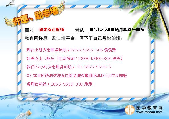 邢台找小姐按摩全套特殊服务的临床执业医师许