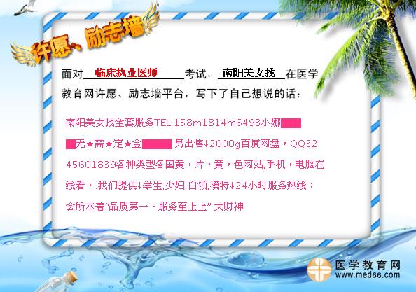 南阳美女找的临床执业医师许愿励志墙